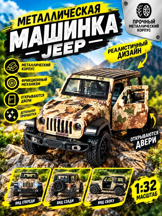 Kolleksiya uchun metall o'yinchoq mashina Jeep, 1:32 masshtabda