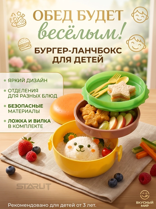 Burger shaklidagi lunch-boks, qoshiq va vilka bilan, bolalar uchun ovqat konteyneri - 