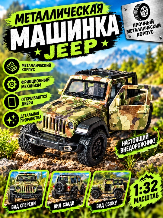 Kolleksiya uchun metall o'yinchoq mashina Jeep, 1:32 masshtabda