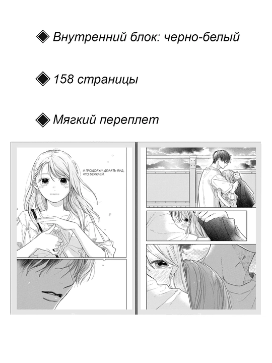 Манга, Любовь с кончиков пальцев, 9 том