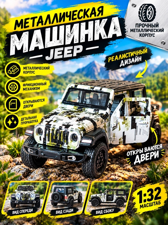 Kolleksiya uchun metall o'yinchoq mashina Jeep, 1:32 masshtabda