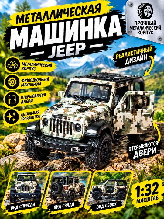 Kolleksiya uchun metall o'yinchoq mashina Jeep, 1:32 masshtabda