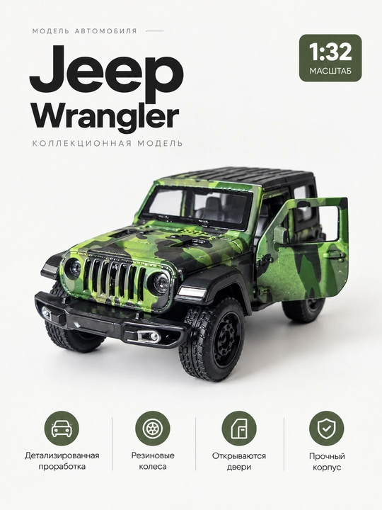 Коллекционная металлическая машинка JEEP игрушечный, 1:32 масштаб - 