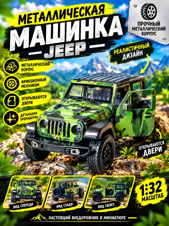 Kolleksiya uchun metall o'yinchoq mashina Jeep, 1:32 masshtabda