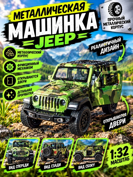 Kolleksiya uchun metall o'yinchoq mashina Jeep, 1:32 masshtabda