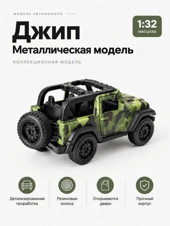 Kolleksiya uchun metall o'yinchoq mashina Jeep, 1:32 masshtabda