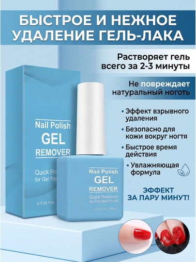 Gel-lakni tez olib tashlash vositasi, qo'lni shikastlamaydi - 