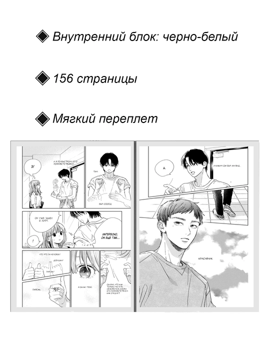 Манга, Любовь с кончиков пальцев, 10 том