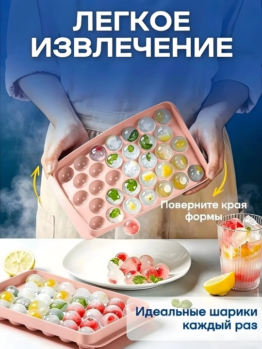 Форма для льда, 33 ячейки, лед в виде шариков