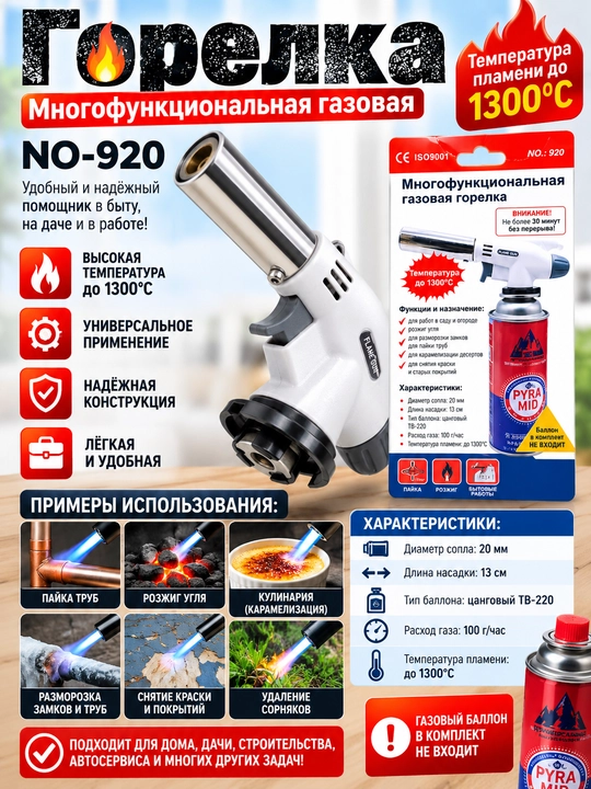 Pezoo‘t oldirish bilan gaz gorelkasi, turistik gorelka, kavsharlash gorelkasi