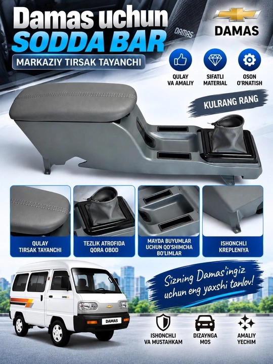 Бар Malibu и Onix для Damas, подлокотник с подстаканниками