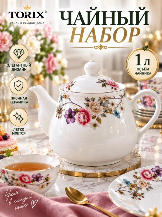 Набор посуды Torix на 6 персон, 32 предмета, стеклокерамика, подарочная упаковка