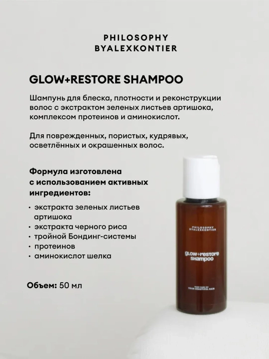 GLOW + RESTORE SHAMPOO бондинг шампунь для блеска и реконструкции, 50 мл
