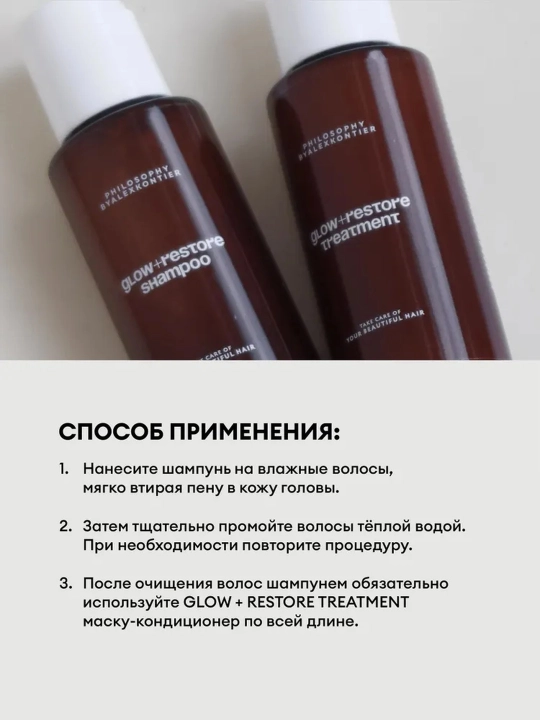 GLOW + RESTORE SHAMPOO бондинг шампунь для блеска и реконструкции, 50 мл