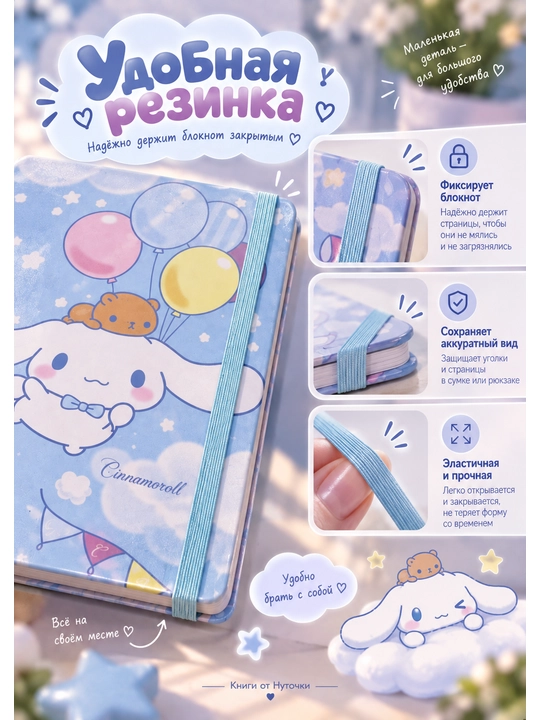 Блокнот Cinnamoroll в клетку, с резинкой, голубой-розовый, для записей и планов