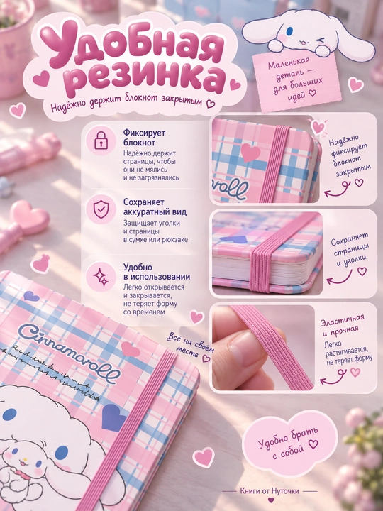 Блокнот Cinnamoroll в клетку, с резинкой, голубой-розовый, для записей и планов