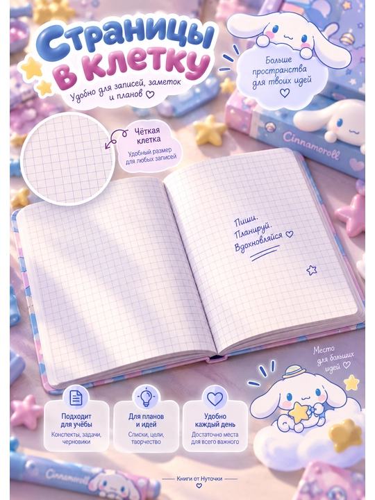 Блокнот Cinnamoroll в клетку, с резинкой, голубой-розовый, для записей и планов