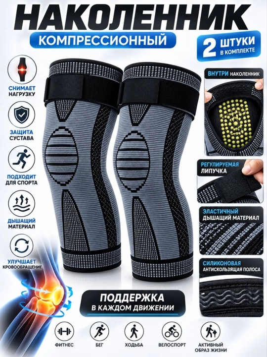 Турмалиновые наколенники, компрессионные, для коленей, 2 шт