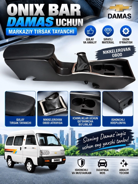 Бар Malibu и Onix для Damas, подлокотник с подстаканниками