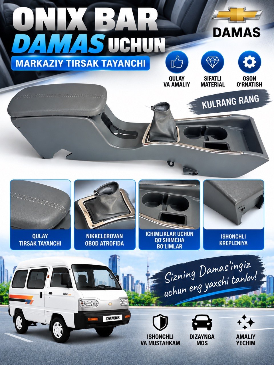 Бар Malibu и Onix для Damas, подлокотник с подстаканниками