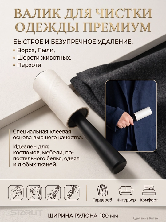 Липкий ролик для чистки одежды и мебели от шерсти, пыли и волос