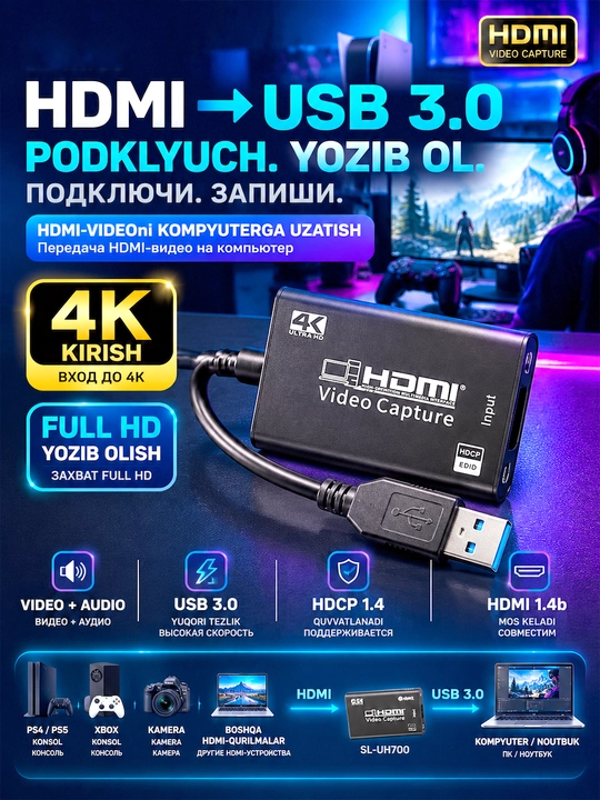 Адаптер видеозахвата HDMI-USB 4K 1080P Full HD для стримов и игр