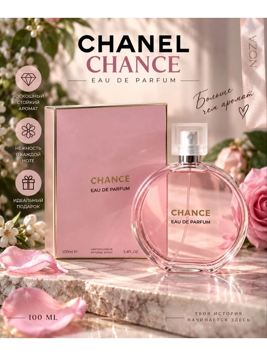 Chanel Chance парфюмерная вода для женщин, 100 мл - 