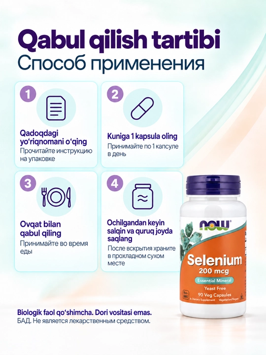 Селен NOW Foods Selenium 200 мкг, 90 веганских капсул, без дрожжей