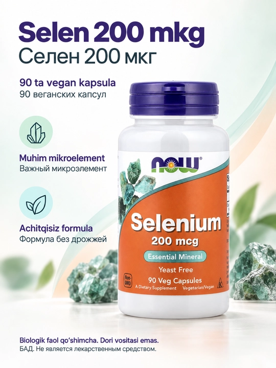 Селен NOW Foods Selenium 200 мкг, 90 веганских капсул, без дрожжей