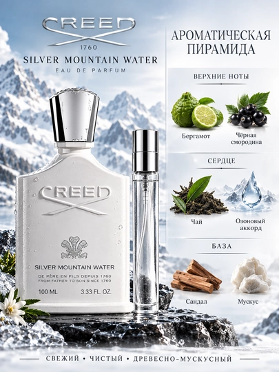 Духи Silver Mountain Water Creed для мужчин и женщин, фужерные унисекс духи