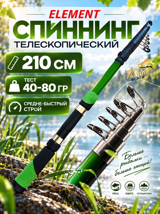 Удочка телескопическая для рыбалки - 