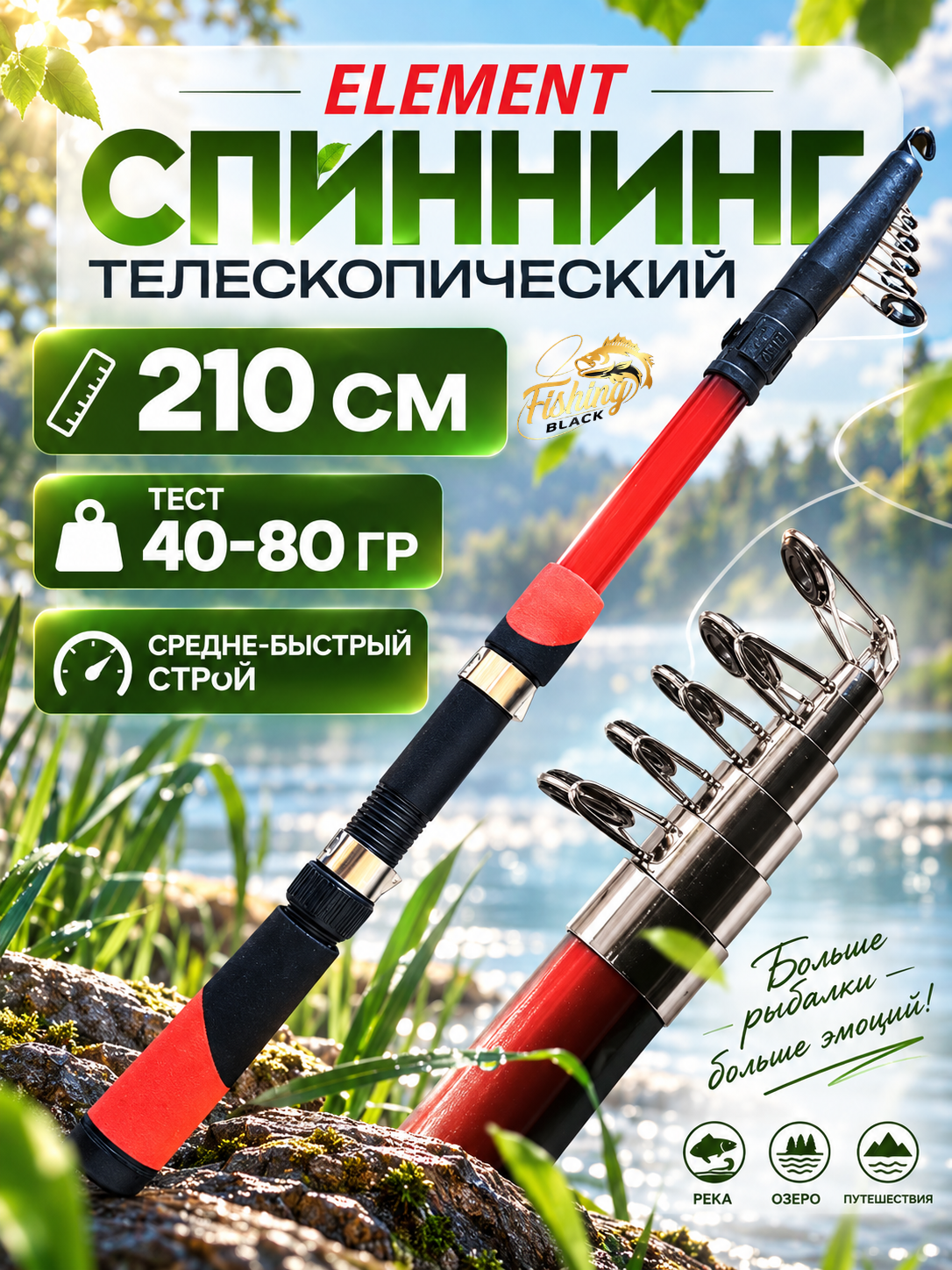 Удочка телескопическая для рыбалки - 