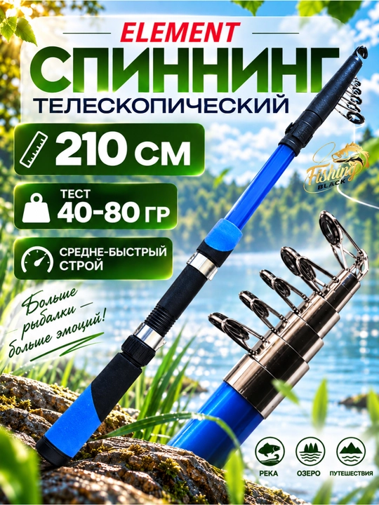 Удочка телескопическая для рыбалки - 
