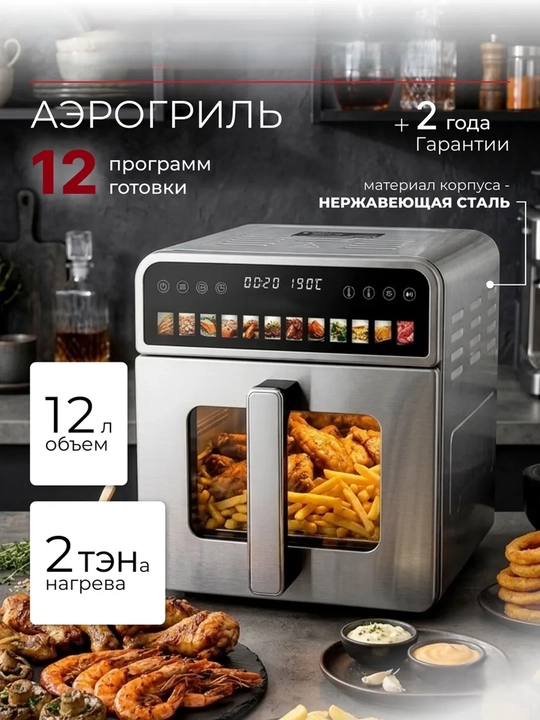 Smart Aerogril Uakeen, yog'siz pishirish uchun multipech, 12 tasi 1, fritz, 12 L, 3600 Vt - 