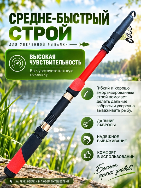 Удочка телескопическая для рыбалки