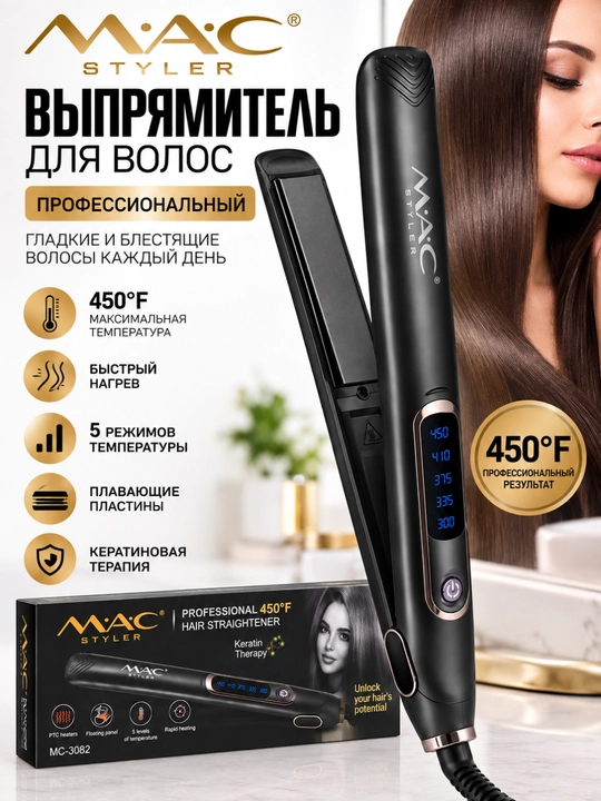 MAC Styler MC-3082 professional soch tekislagich, 450°F, LED displey - 