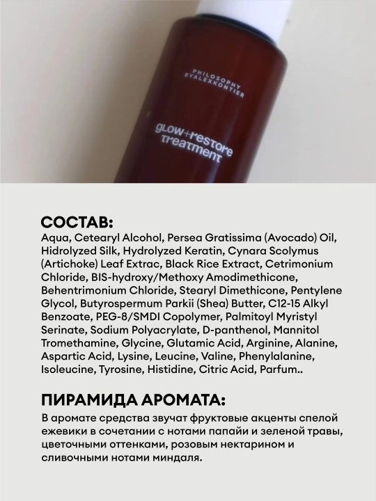 PHILOSOPHY by Alex Kontier, GLOW+RESTORE shikastlangan sochlarning yaltiroqligi va silliqligi uchun tritmont