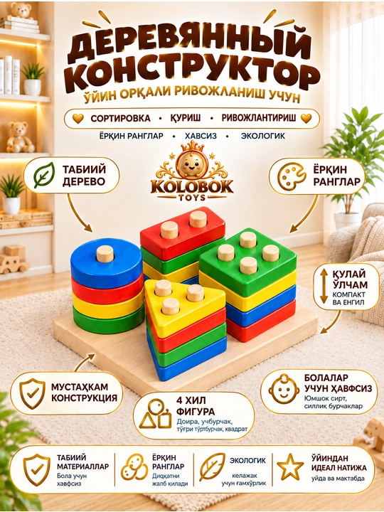 Развивающая игрушка для детей: логический куб-сортер и конструктор пазл