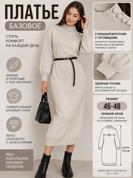 Платья базовое на каждый день - 