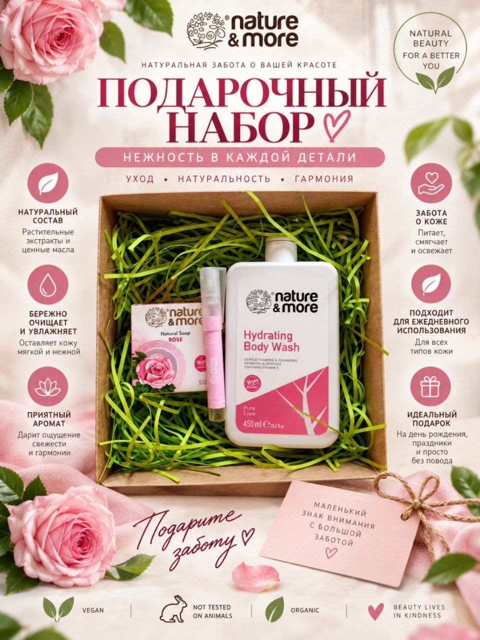 Подарочный набор Nature&More - 