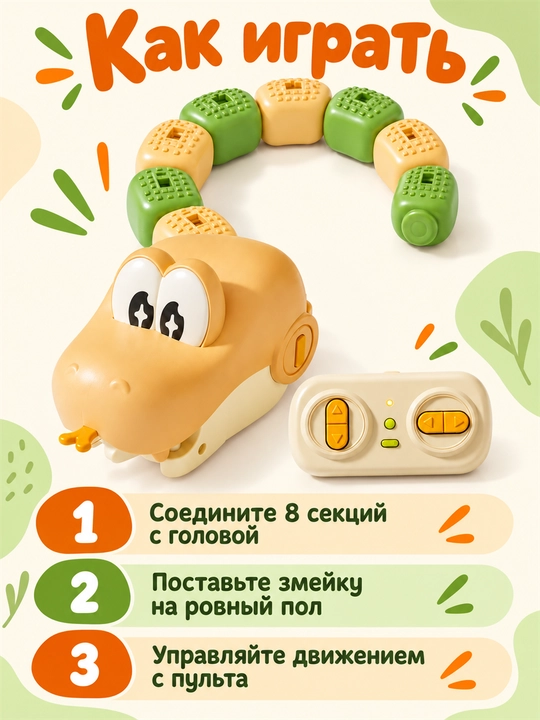 Радиоуправляемая игрушка Крокодил-змейка, магнитная, 8 секций, с пультом