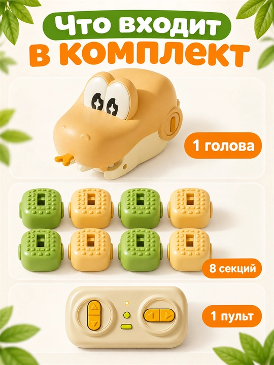 Радиоуправляемая игрушка Крокодил-змейка, магнитная, 8 секций, с пультом