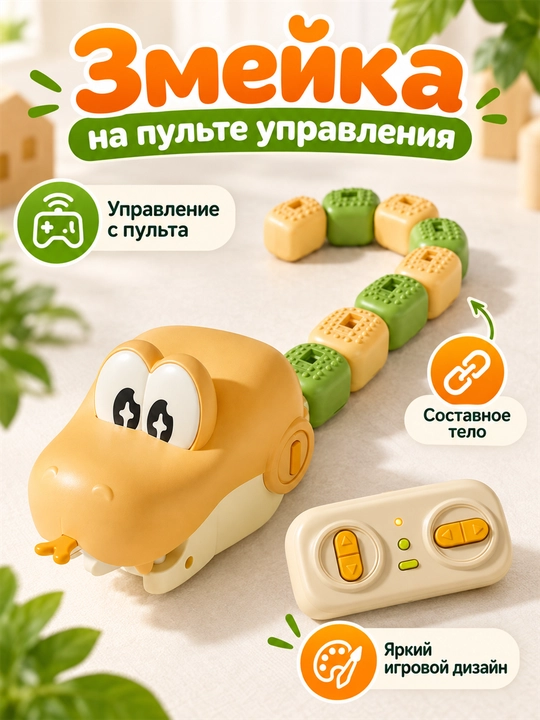 Радиоуправляемая игрушка Крокодил-змейка, магнитная, 8 секций, с пультом