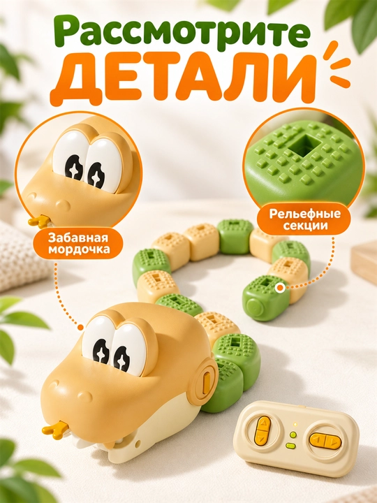 Радиоуправляемая игрушка Крокодил-змейка, магнитная, 8 секций, с пультом