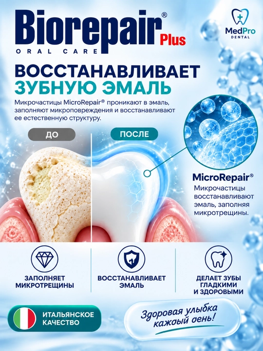 Biorepair Plus tish pastasi, emal va milk parvarishi, ftorsiz, 75 ml