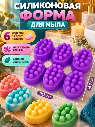 Силиконовая форма для мыла, силиконовый молд для мыла ручной работы