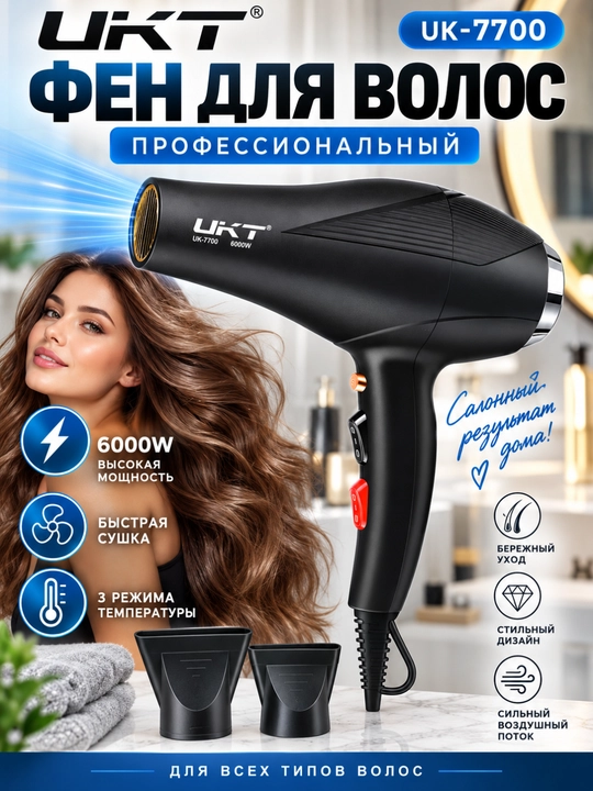 UKT UK-7700 6000W soch quritgich, professional kuchli fen, nasadkali - 