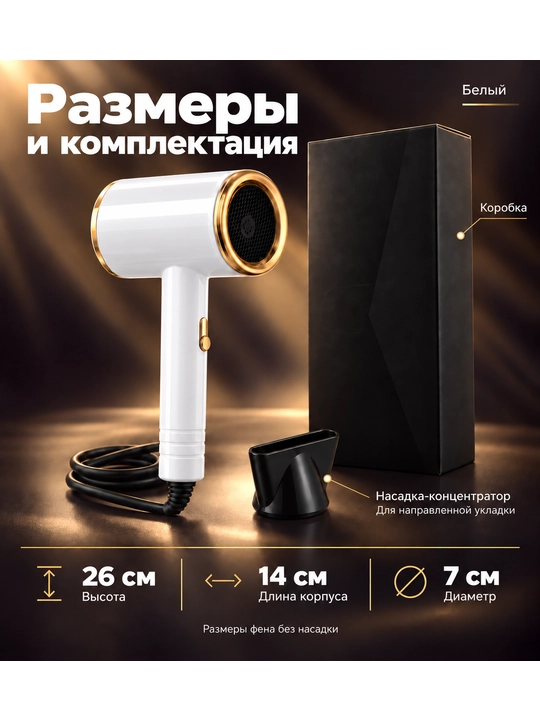 Фен с насадкой, для сушки и укладки волос, профессиональный, с ионизацией