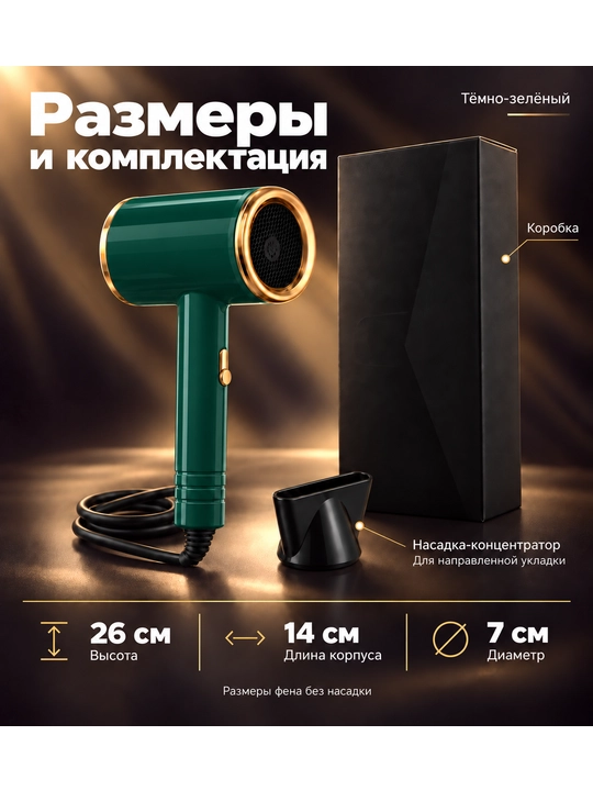 Фен с насадкой, для сушки и укладки волос, профессиональный, с ионизацией