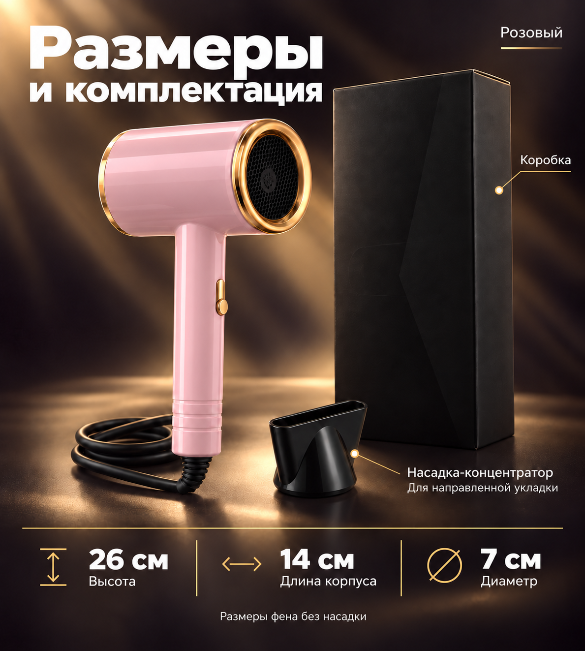 Фен с насадкой, для сушки и укладки волос, профессиональный, с ионизацией